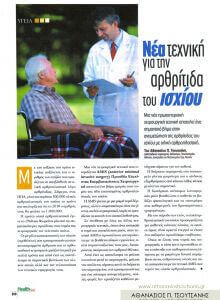 HEALTH & STYLE | ΕΝΘΕΤΟ ΥΓΕΙΑΣ ΕΛΕΥΘΕΡΟΥ ΤΥΠΟΥ